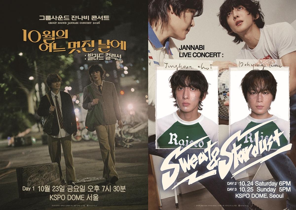 잔나비 '10월의 어느 멋진 날에'·'스웨트 앤 스타더스트 인 서울' 포스터[페포니뮤직 제공. 재판매 및 DB 금지]