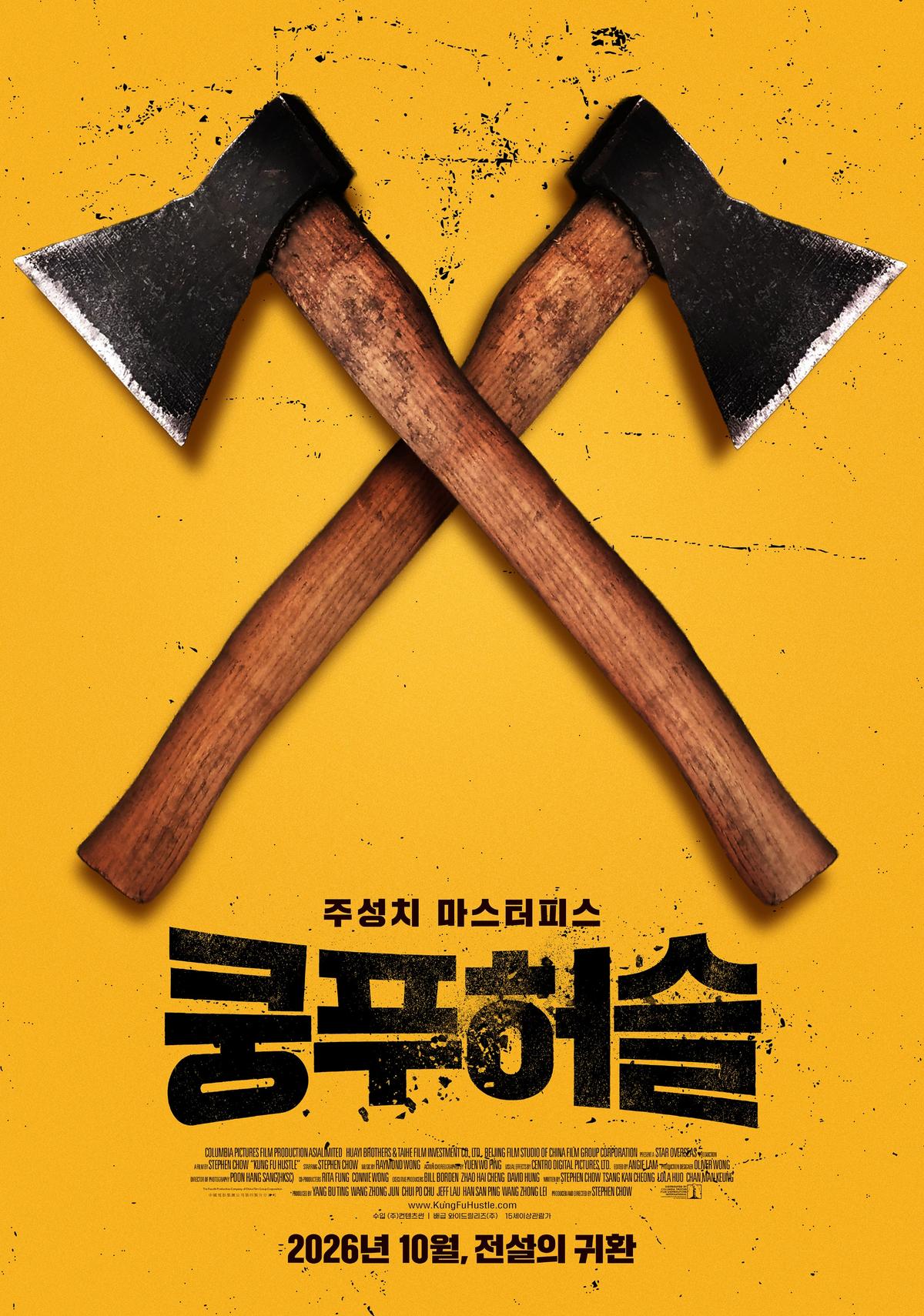 전설의 마스터피스, 주성치 '쿵푸 허슬' 21년 만에 컴백, 10월 개봉 확정!