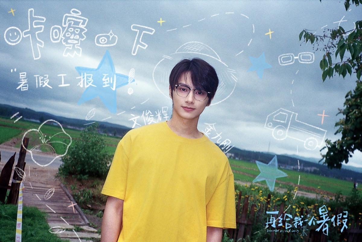 세븐틴 준, 중국 영화 '내게 다시 여름방학을' 출연['내게 다시 여름방학을' 공식 웨이보. 재판매 및 DB 금지]