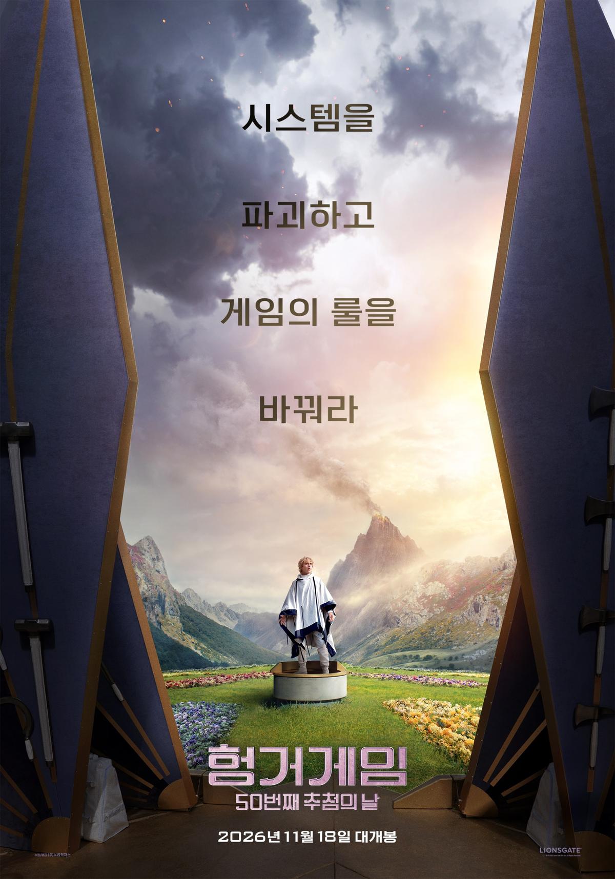 〈헝거게임 50번째 추첨의 날〉