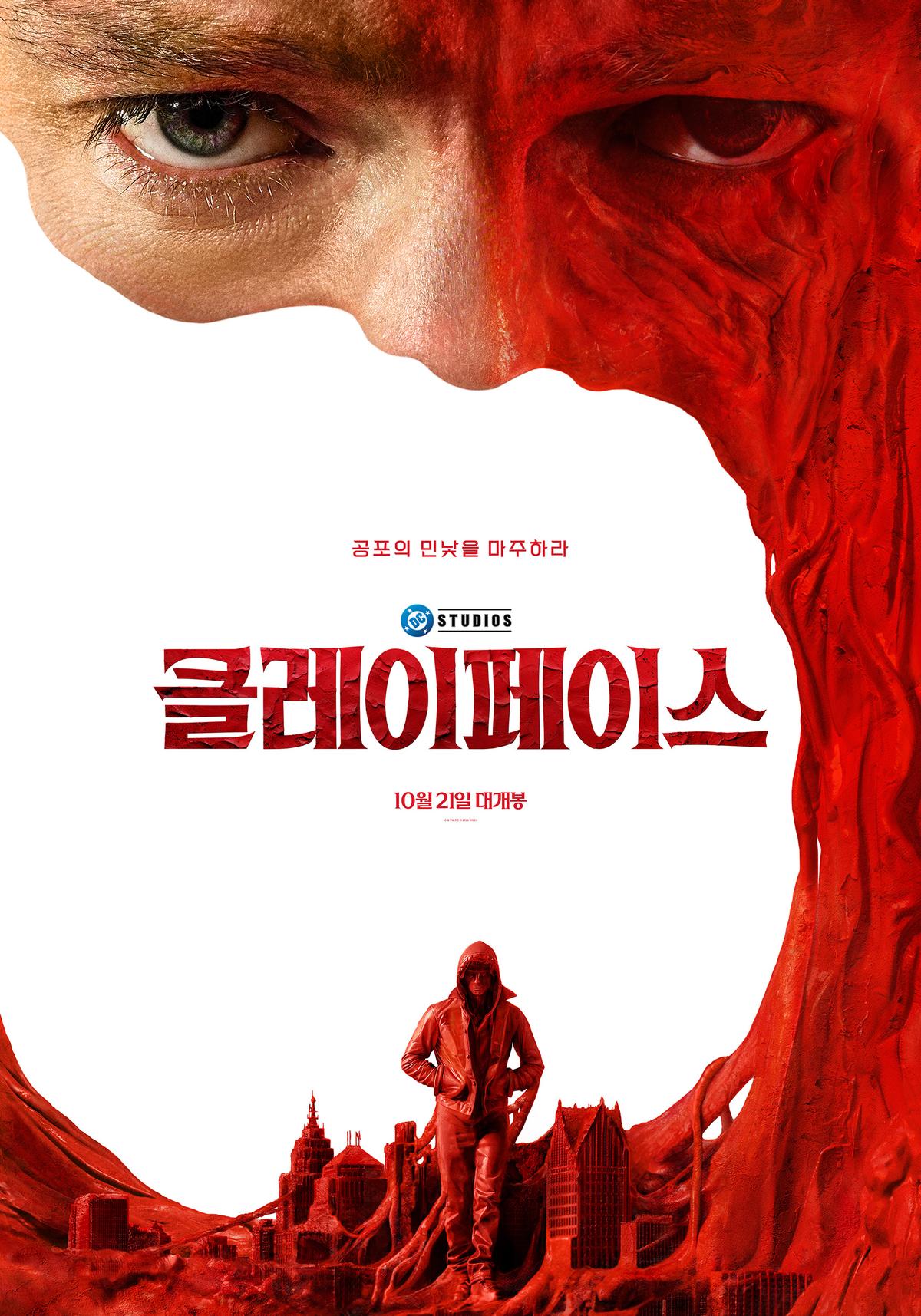 〈클레이페이스〉 포스터