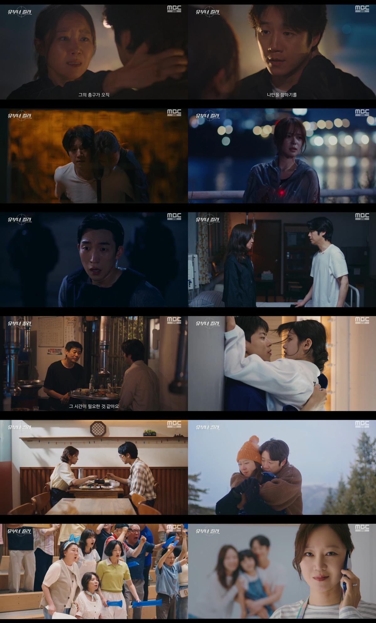 '유부녀 킬러' 최종회(14회) 일부 [MBC 제공. 재판매 및 DB 금지]