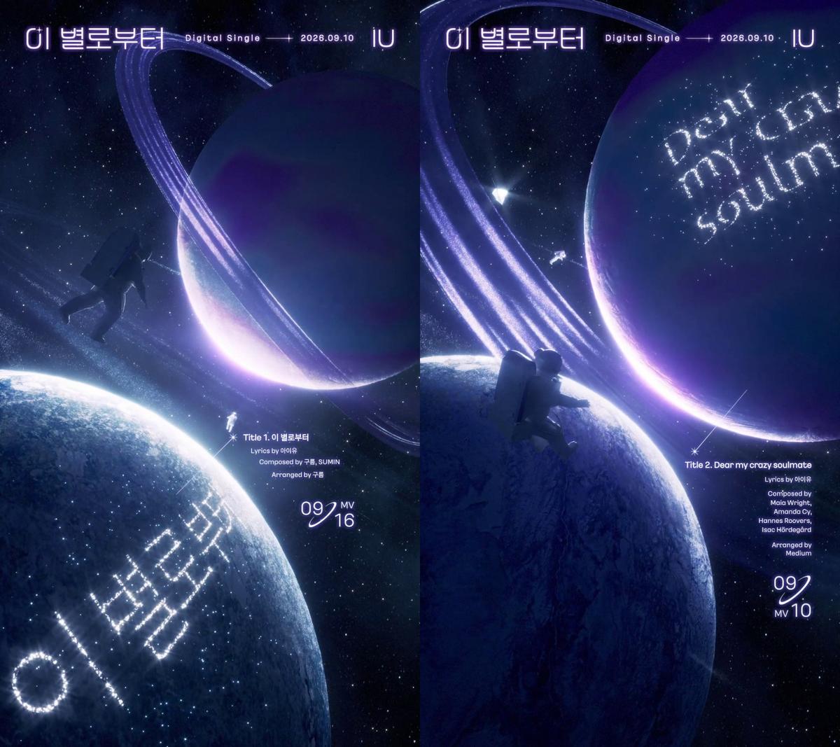 아이유 디지털 싱글 ‘이 별로부터’ 이미지