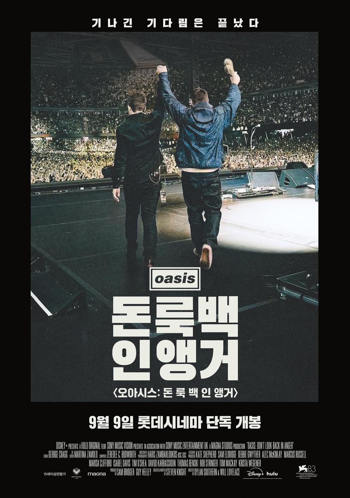 영화 '오아시스: 돈 룩 백 인 앵거' 포스터 [월트디즈니 컴퍼니 코리아 제공. 재판매 및 DB 금지]