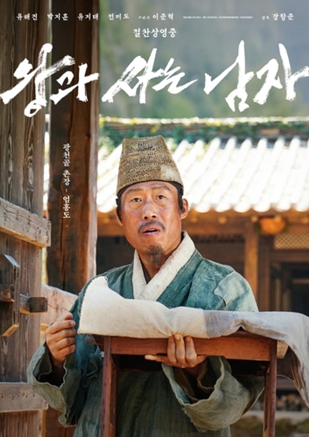 영화 '왕과 사는 남자' 포스터[쇼박스 제공. 재판매 및 DB 금지]