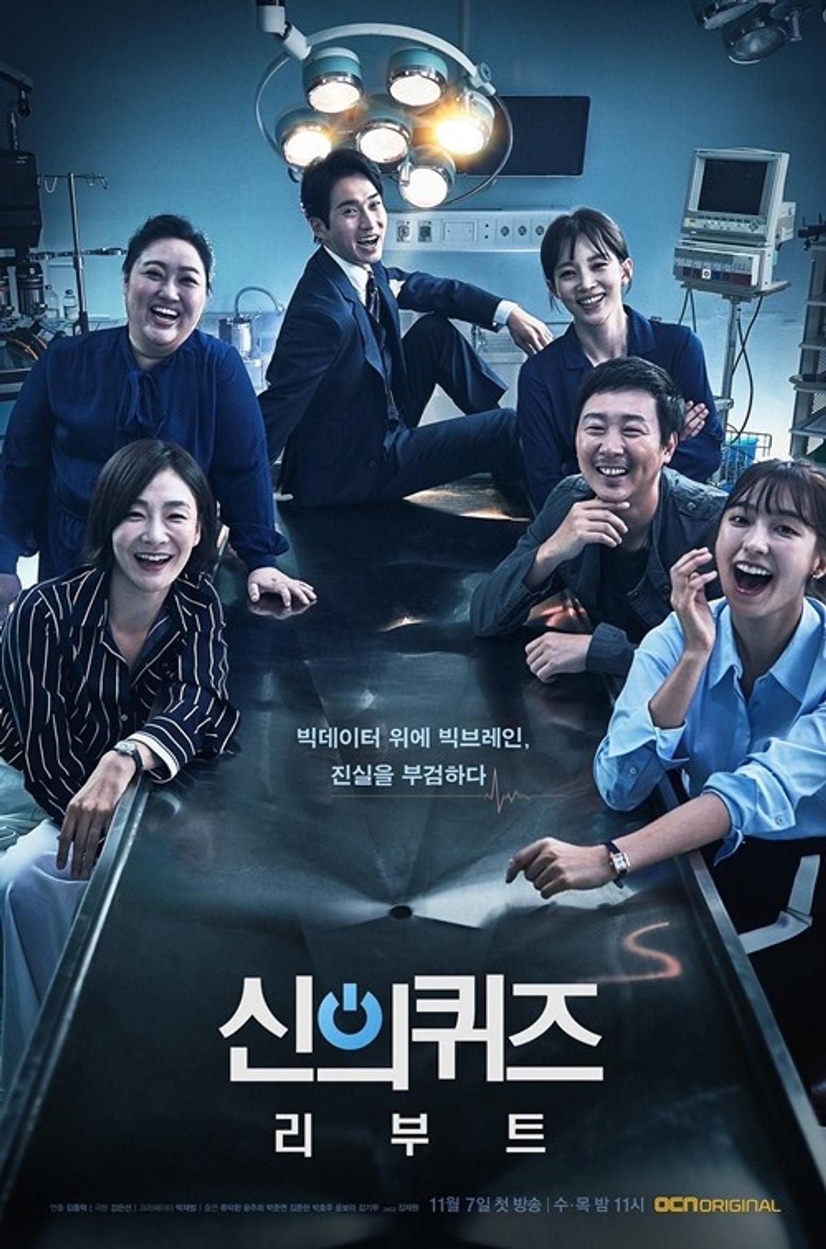 '신의 퀴즈: 리부트' 포스터 [OCN 제공. 재판매 및 DB 금지]