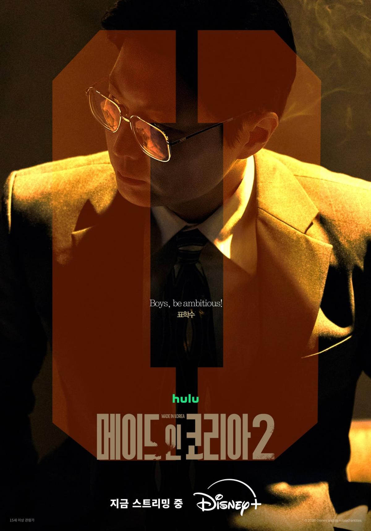 〈메이드 인 코리아 시즌2〉
