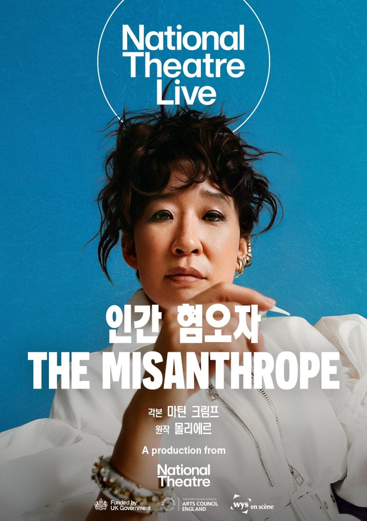 연극 실황 '인간 혐오자' [메가박스 제공. 재판매 및 DB금지]