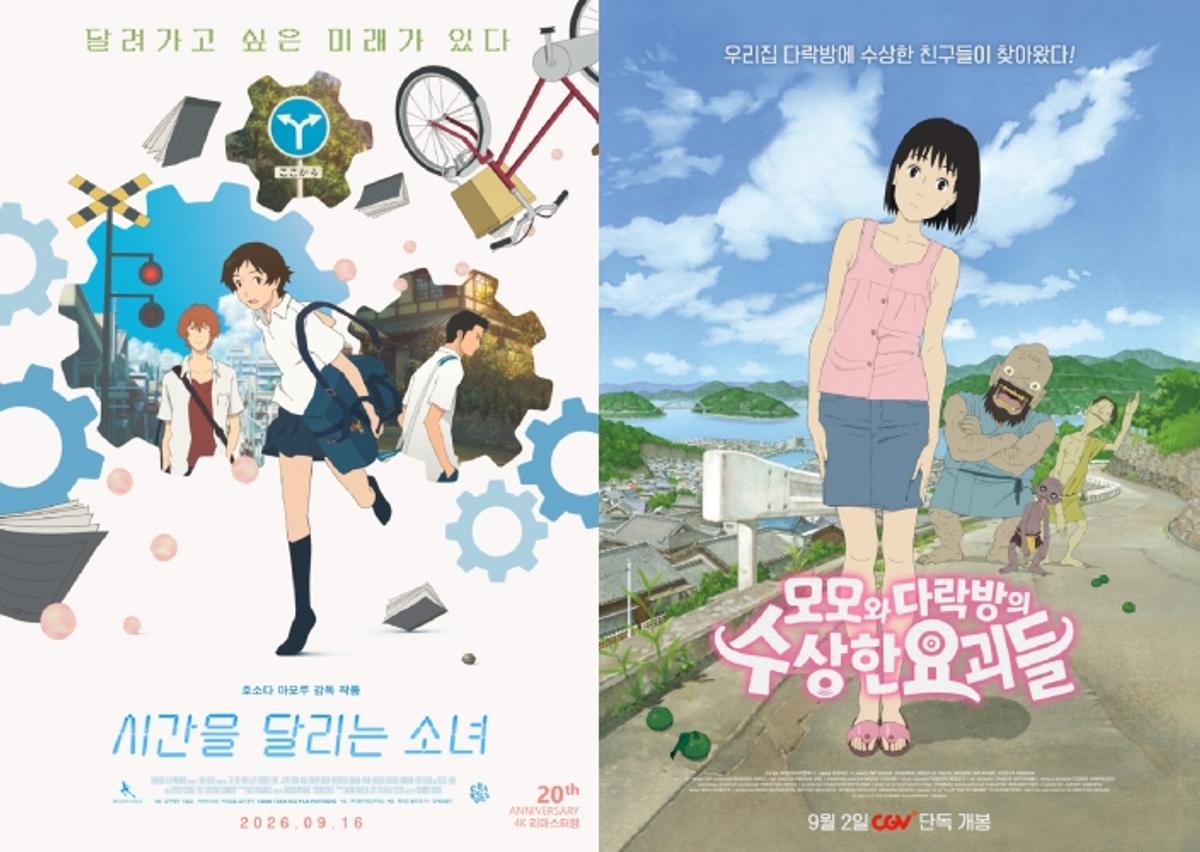 애니메이션 '시간을 달리는 소녀'와 '모모와 다락방의 수상한 요괴들' [CJ CGV 제공. 재판매 및 DB금지]