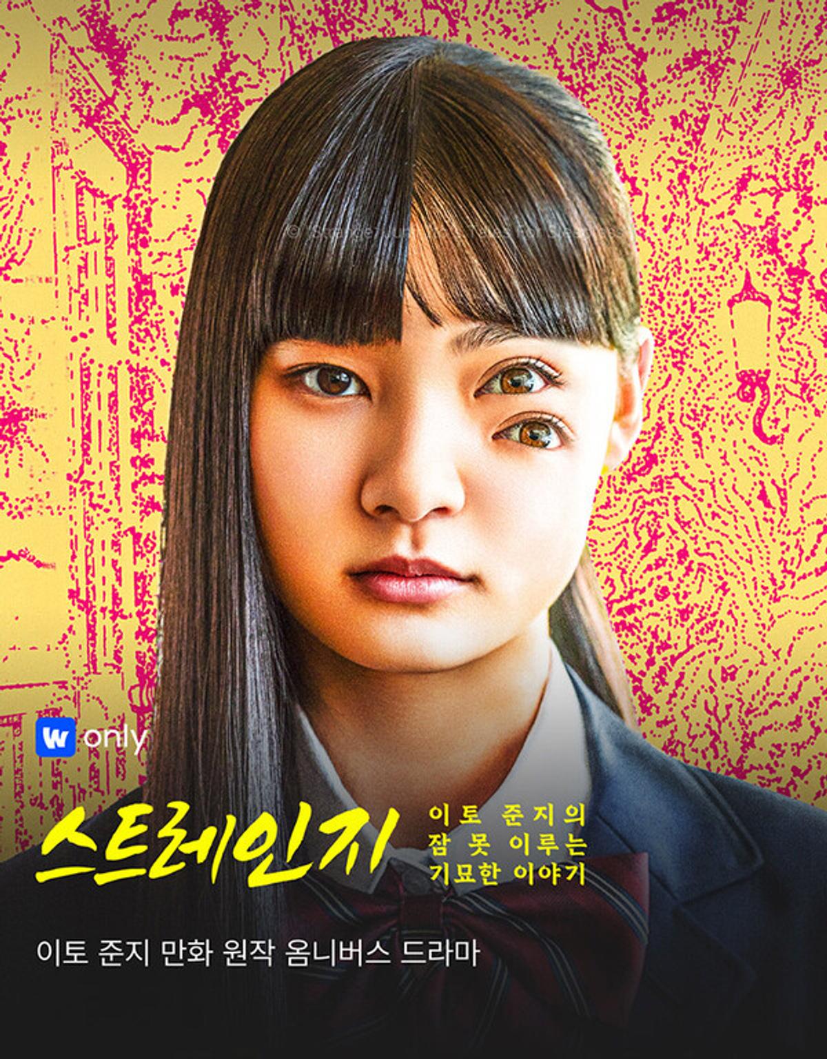 〈스트레인지-이토 준지의 잠 못 이루는 기묘한 이야기〉