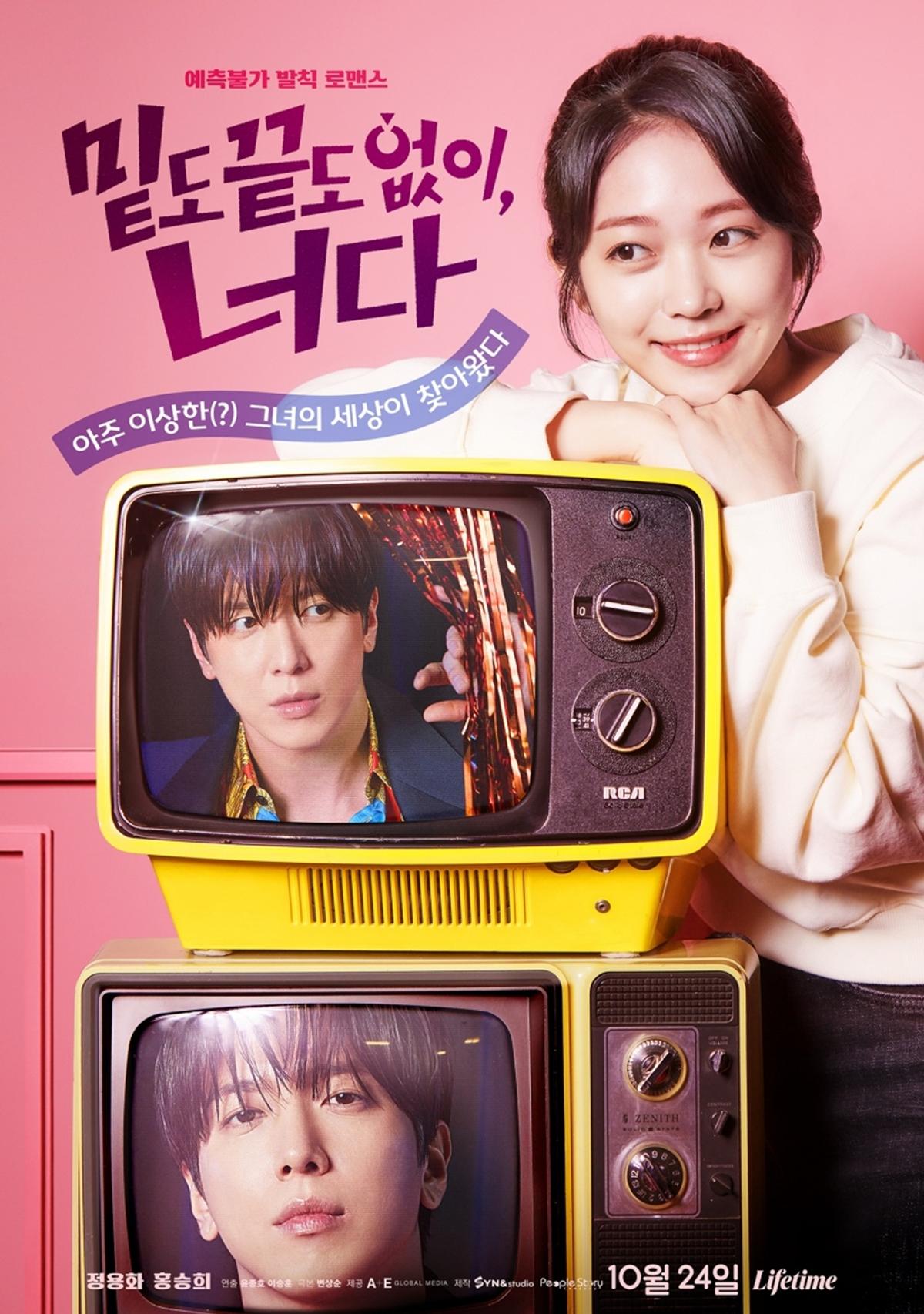 '밑도 끝도 없이, 너다' 포스터 [A+E Global Media 제공. 재판매 및 DB 금지]