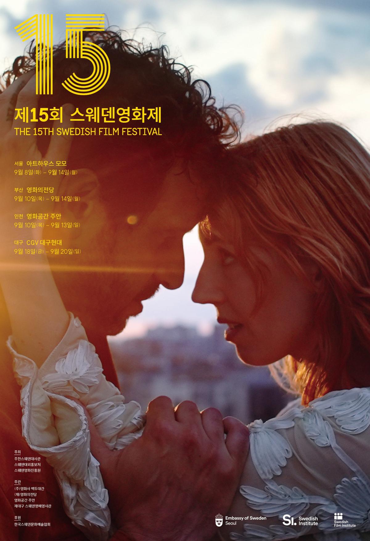 제15회 스웨덴영화제 [스웨덴영화제 제공. 재판매 및 DB금지]