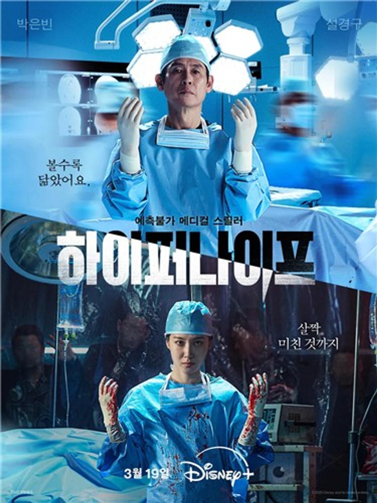 디즈니+ 시리즈 '하이퍼나이프' [디즈니+ 제공. 재판매 및 DB 금지]