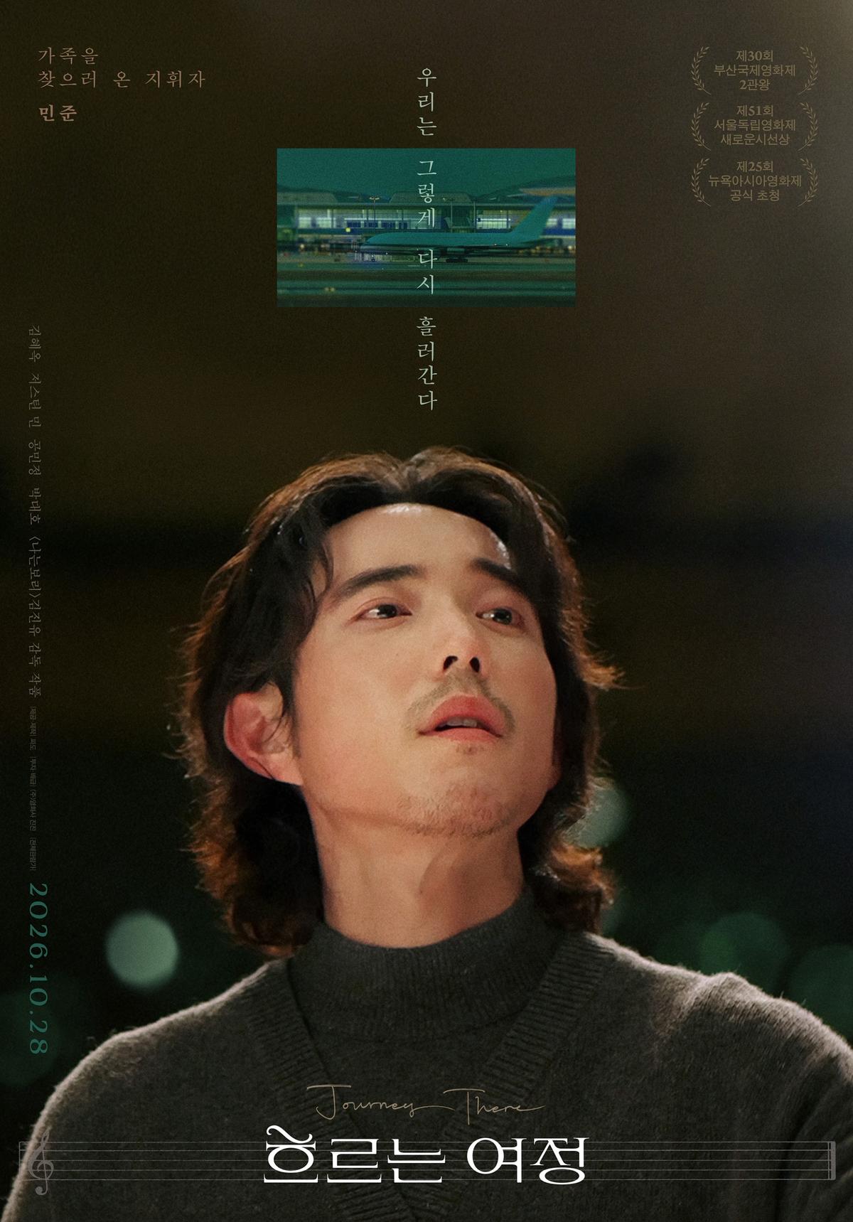 〈흐르는 여정〉