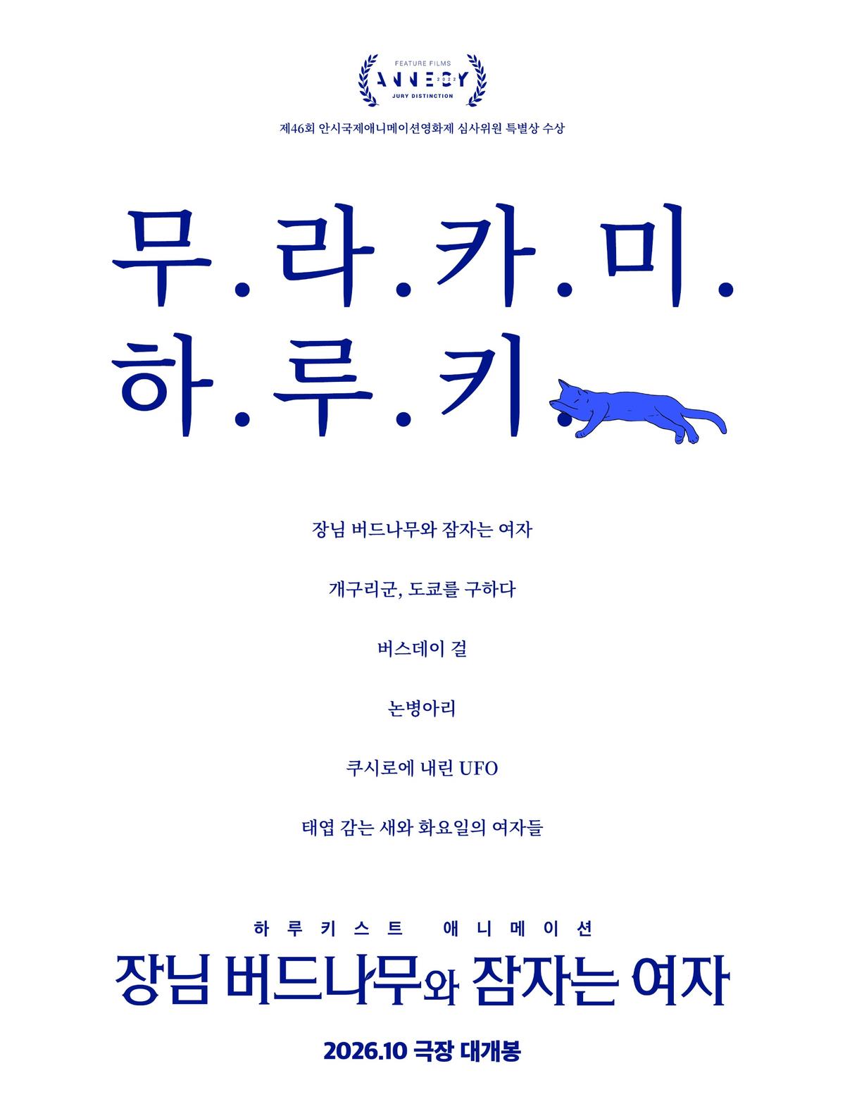 애니메이션 '장님 버드나무와 잠자는 여자' [해피송 제공. 재판매 및 DB금지]