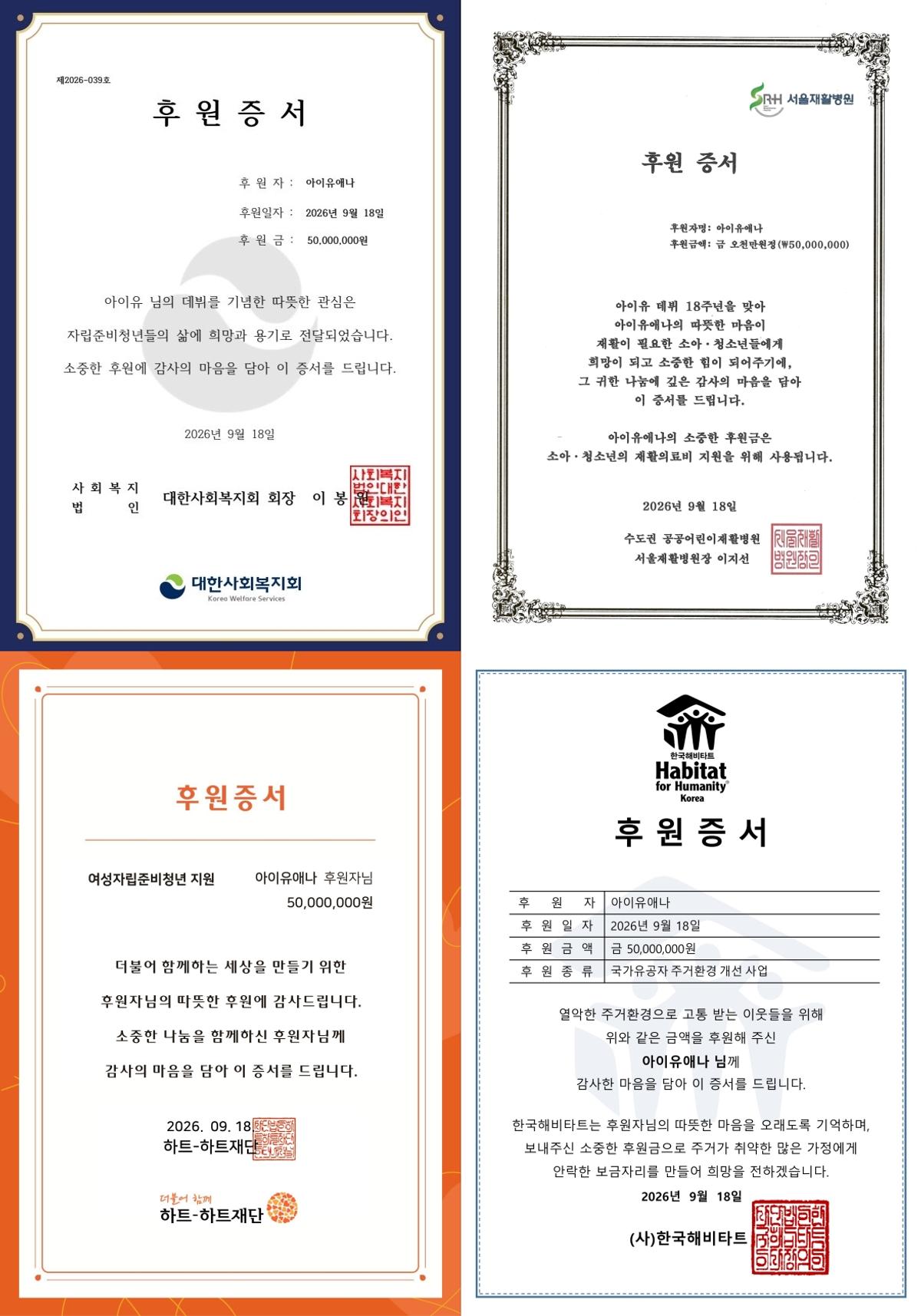 아이유 기부증서 [이담엔터테인먼트 제공. 재판매 및 DB 금지]