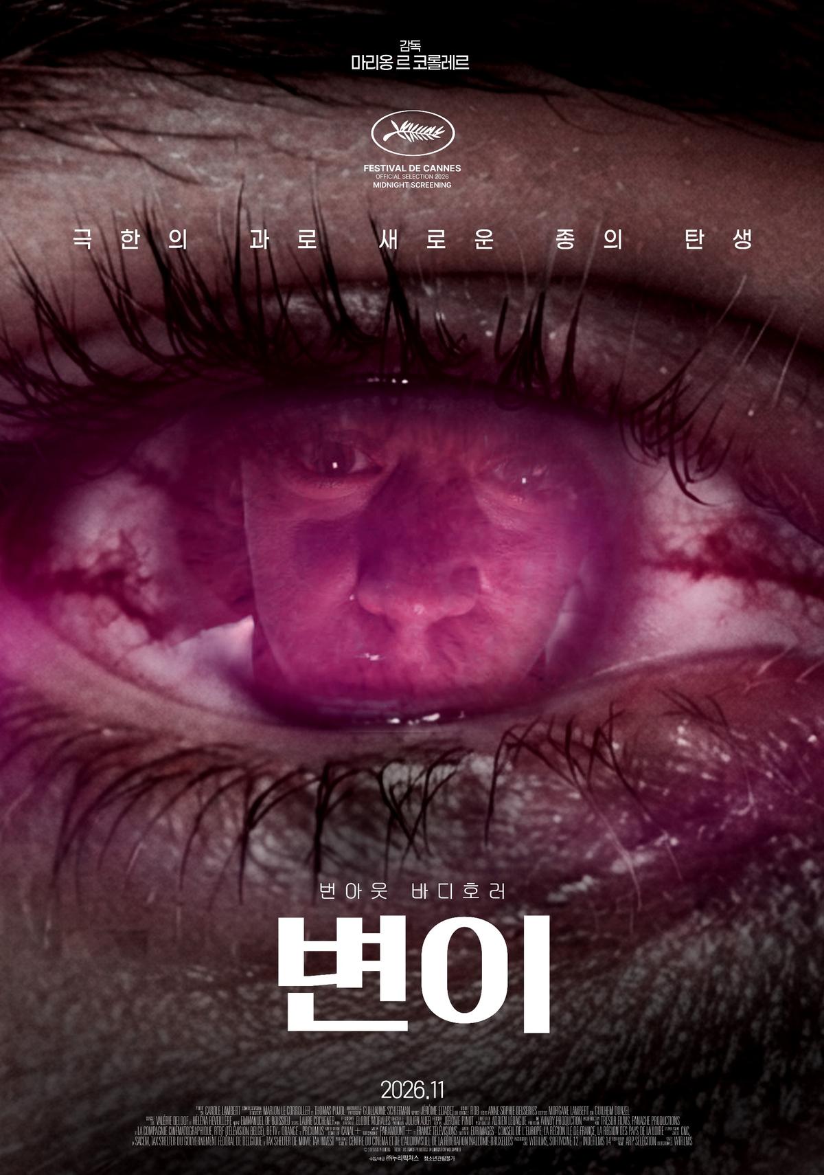 〈변이〉 포스터