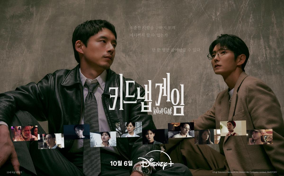‘키드냅 게임’ 사카구치 켄타로 X 이준기, 메인 포스터 & 메인 예고편 공개!
