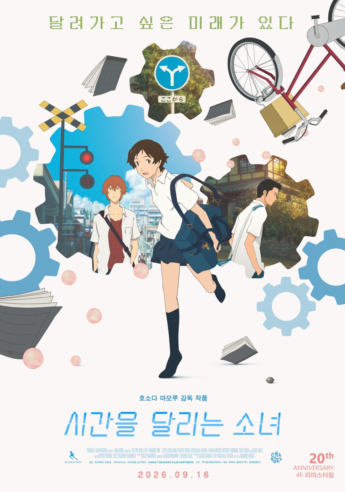 재개봉 '시간을 달리는 소녀', 지브리가 외면한 호소다 마모루와 원작자 츠츠이 야스타카의 운명적 만남