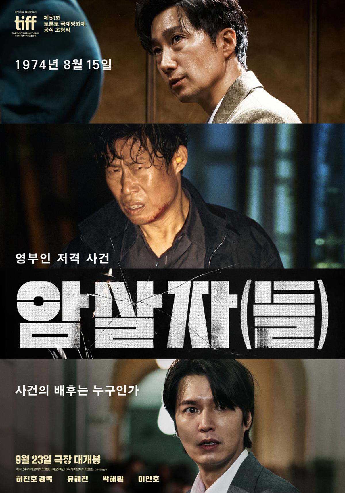 〈암살자(들)〉 포스터