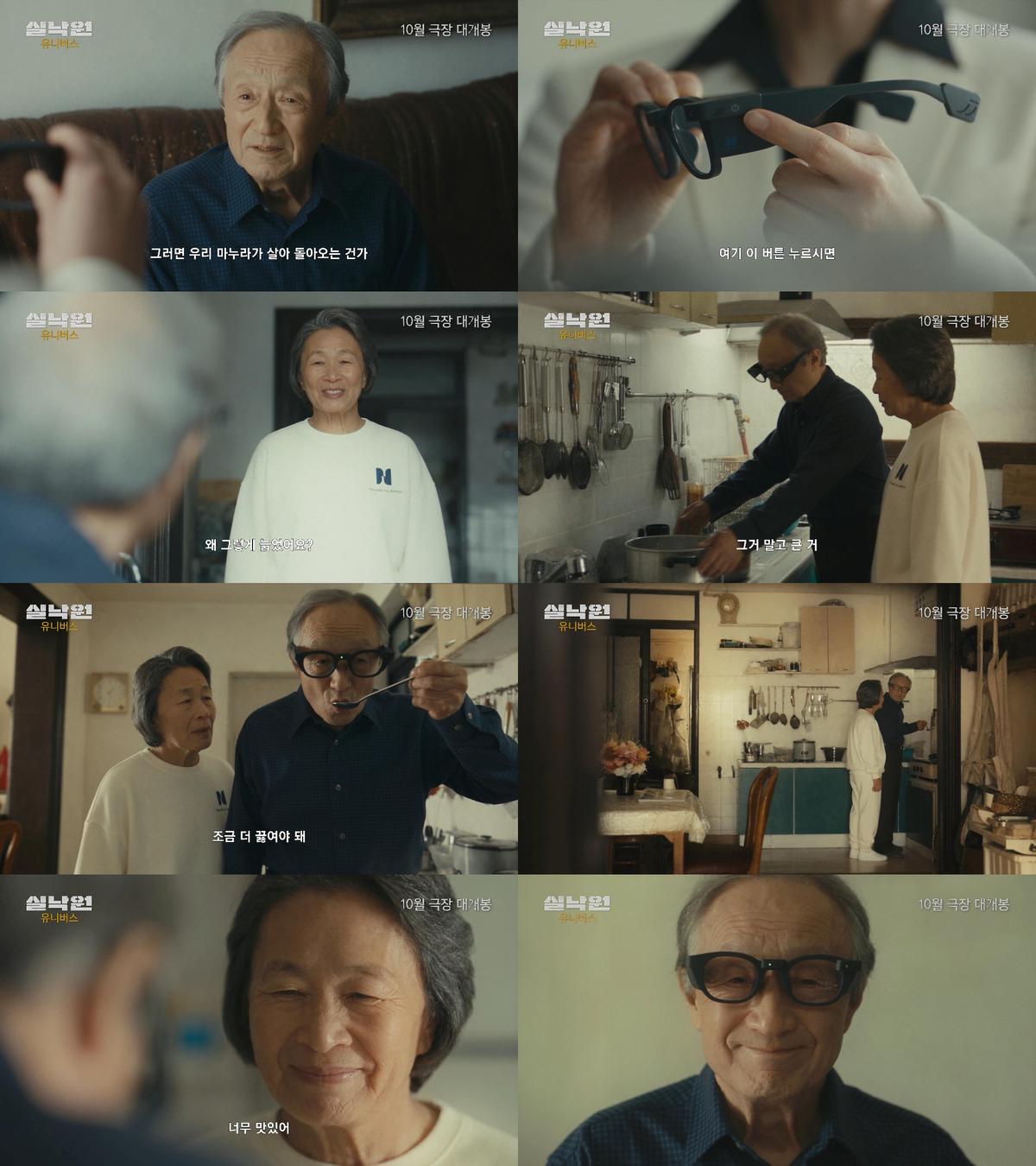 단편 영화 '실낙원 - 유니버스' 예고편 [CJ ENM 제공. 재판매 및 DB 금지]