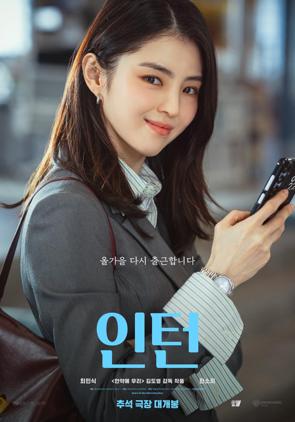 〈인턴〉