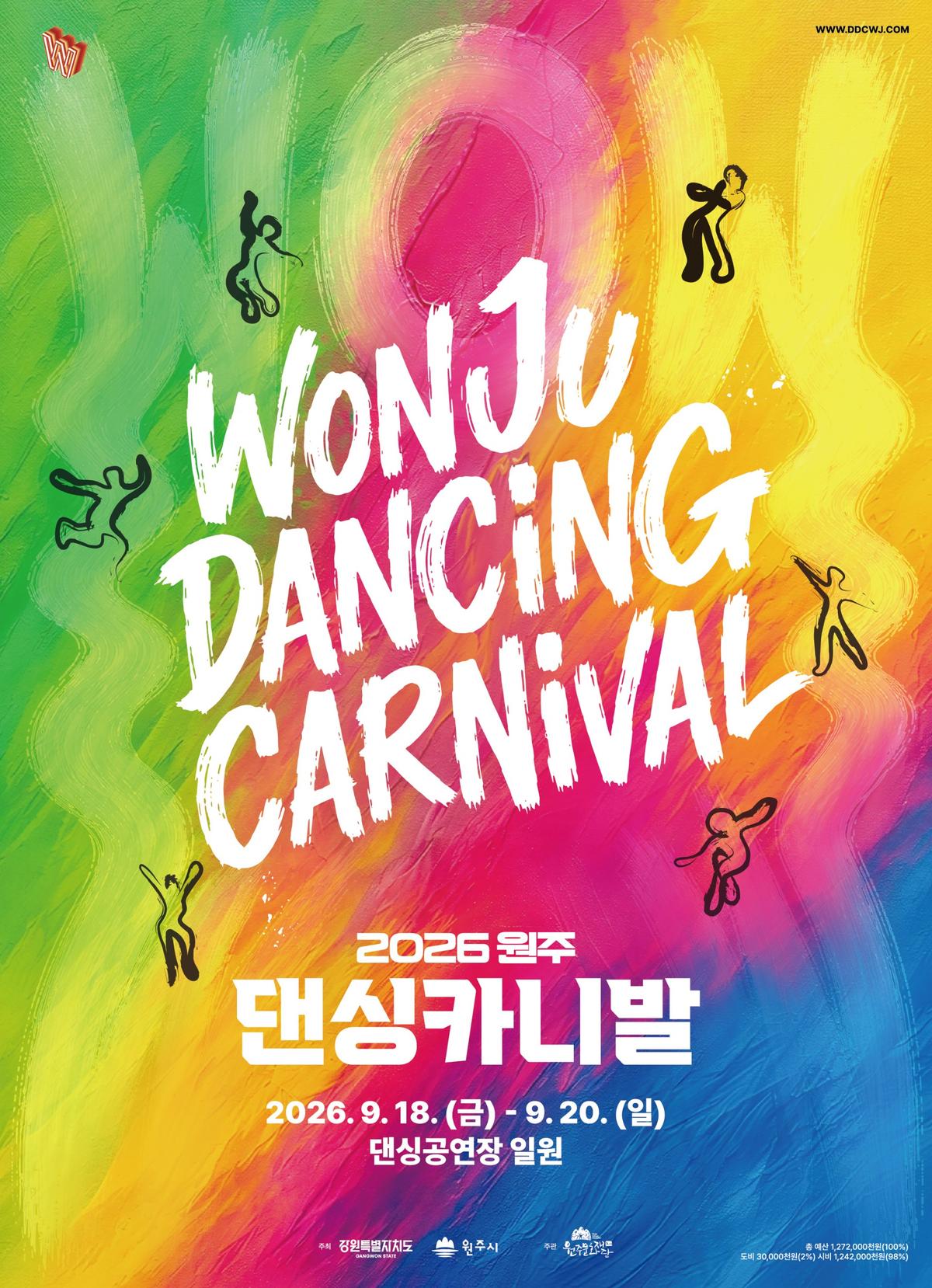 2026 원주 댄싱카니발 포스터 [원주문화재단 제공.재판매 및 DB 금지]