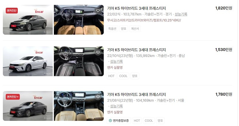 기아 K5 하이브리드 중고 시세