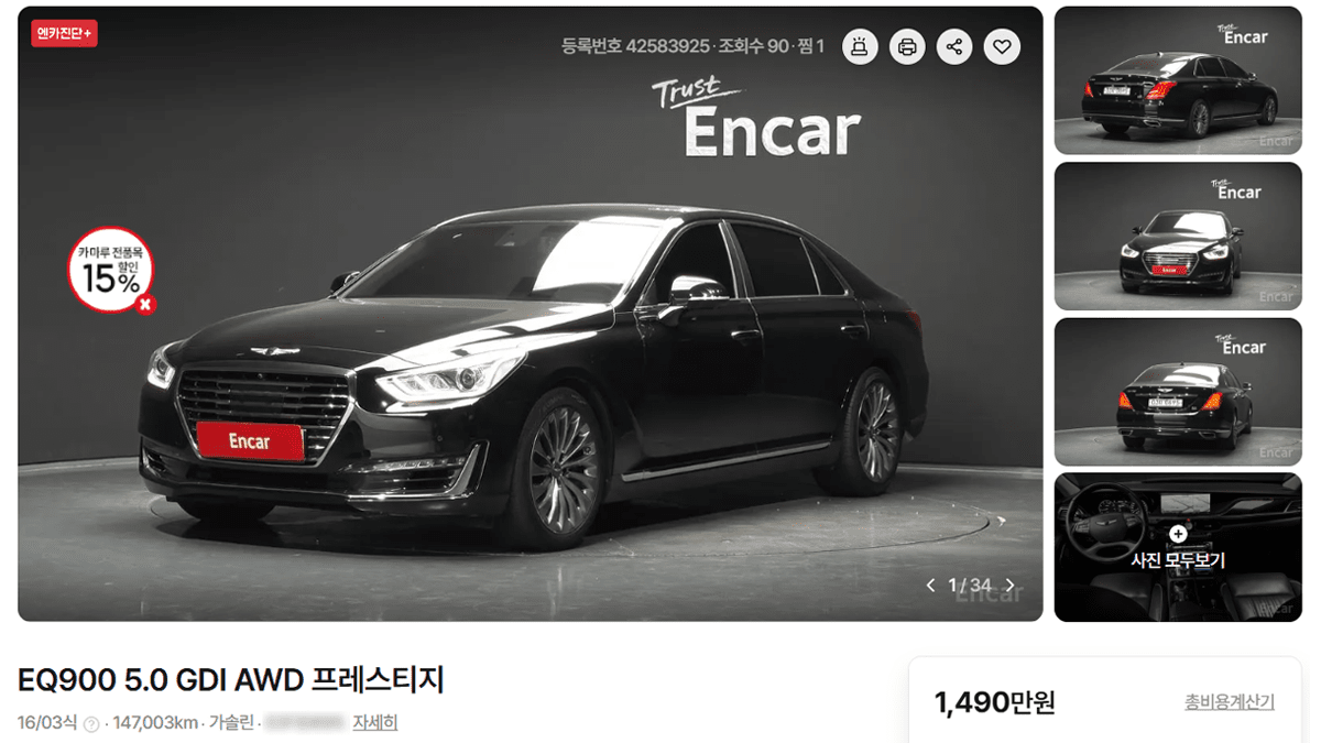 제네시스 EQ900 중고 시세