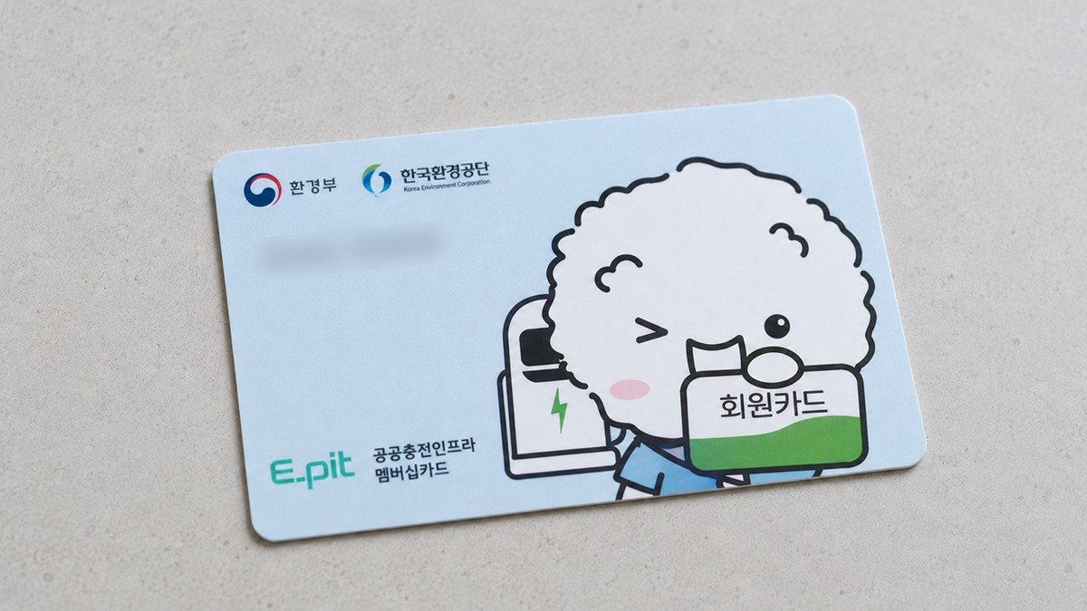 기후부 회원카드(EV이음)