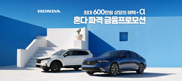 혼다 100대 한정 특별 프로모션