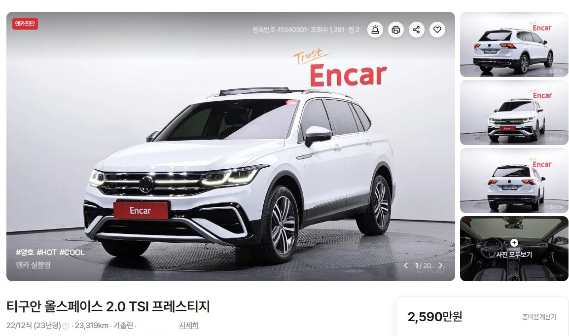 폭스바겐 티구안 올스페이스 