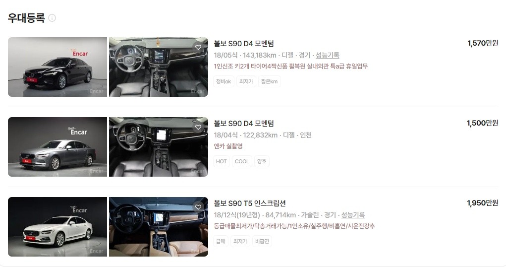 볼보 S90 중고 시세