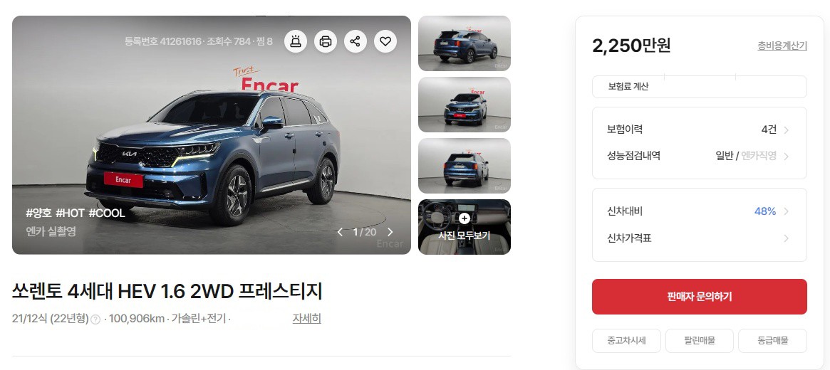 중고 쏘렌토 하이브리드 차량