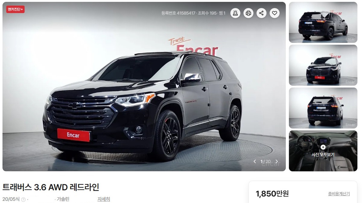 쉐보레 트래버스 중고 시세