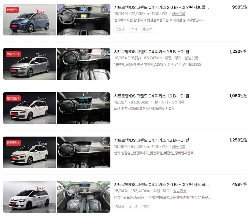 시트로엥 그랜드 C4 피카소 중고 시세
