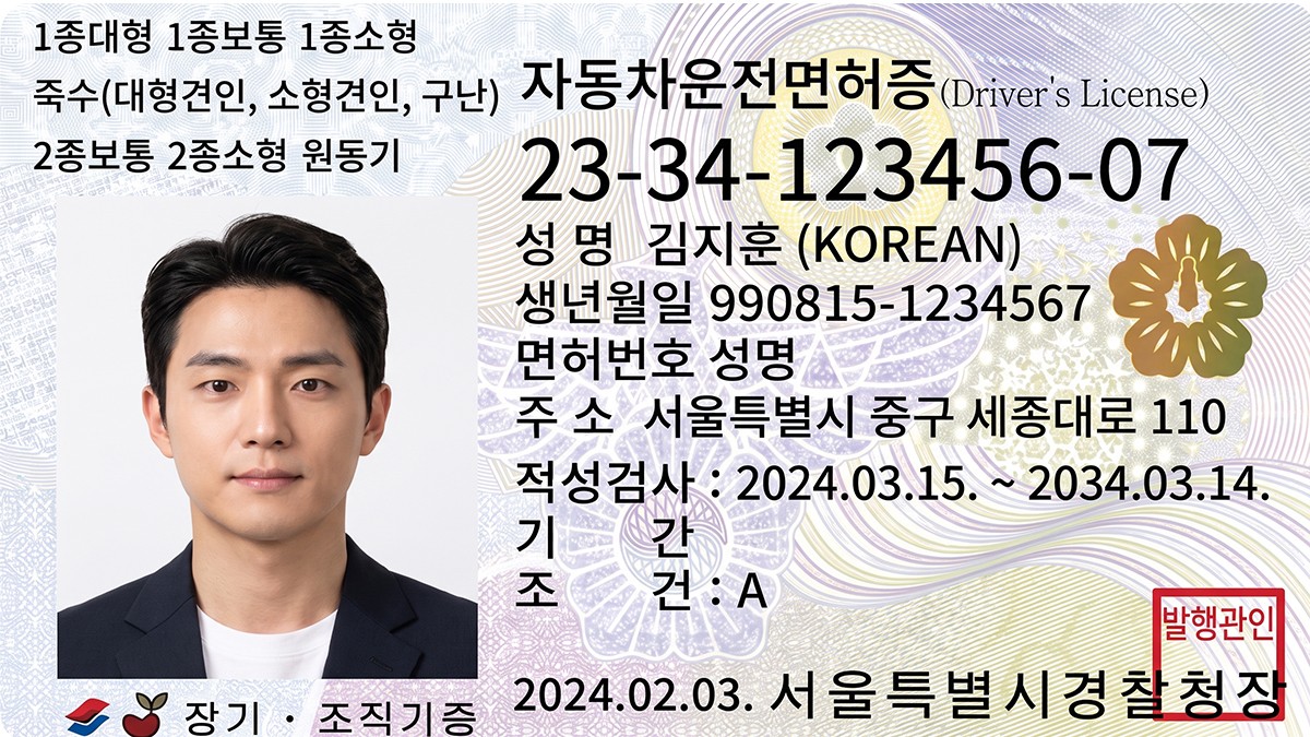 자동차운전면허증