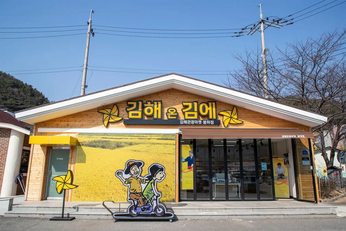 봉하마을 - 김해여행 여행