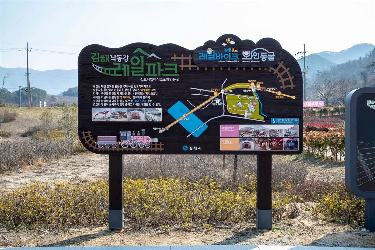 김해낙동강레일파크 - 김해여행 여행