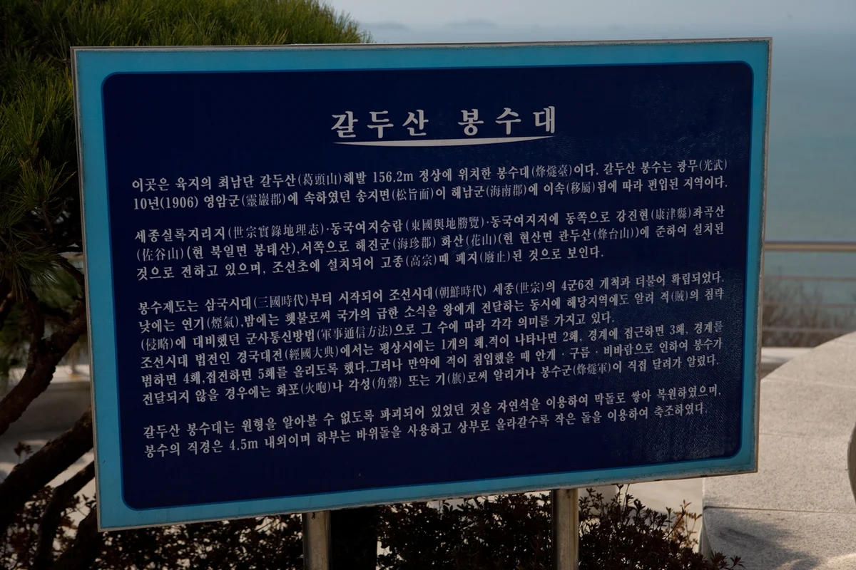 땅끝전망대 - 해남여행 여행