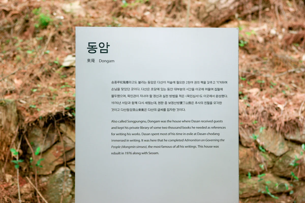 다산초당 - 강진자전거코스 여행