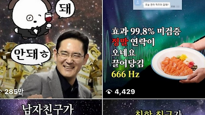 이재용 회장 주파수 영상
