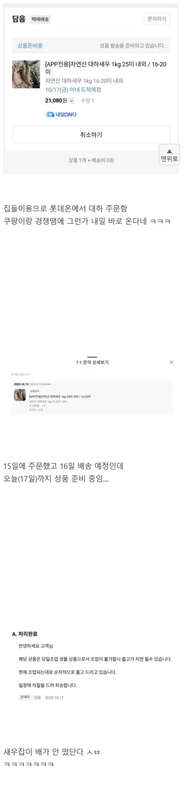 은근 황당한 쇼핑몰 배송지연 사유.