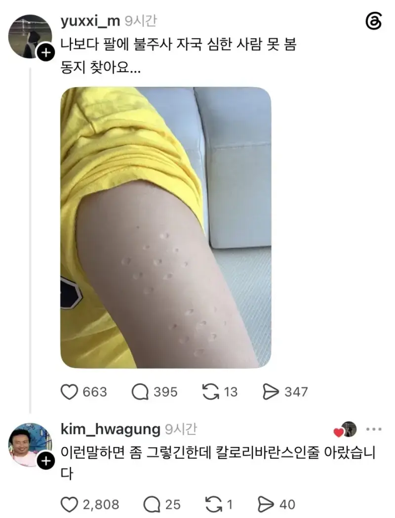 나보다 불자국 주사 자국 심한 사람 못 봤음의 내용을 보여주는 이미지