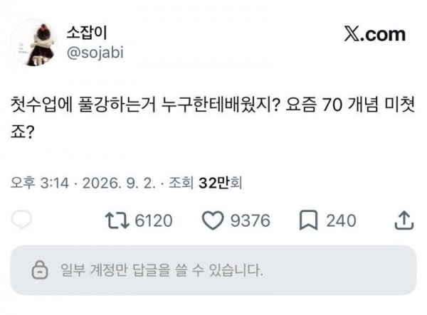 요즘 가장 버릇없고 개념없기로 유명한 세대의 내용을 보여주는 이미지
