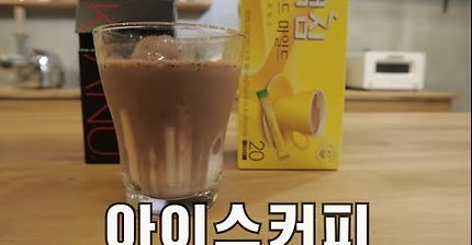 [ENG SUB] 바리스타가 알려주는 초간단 아이스 믹스커피 레시피 5개!!! 5 Super Easy Instant Iced Coffee Hacks from a Barista!