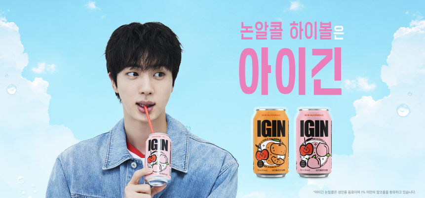 아이긴 논알콜 2종 앰버서더인 방탄소년단(BTS)진 [사진=지니스램프 제공]
