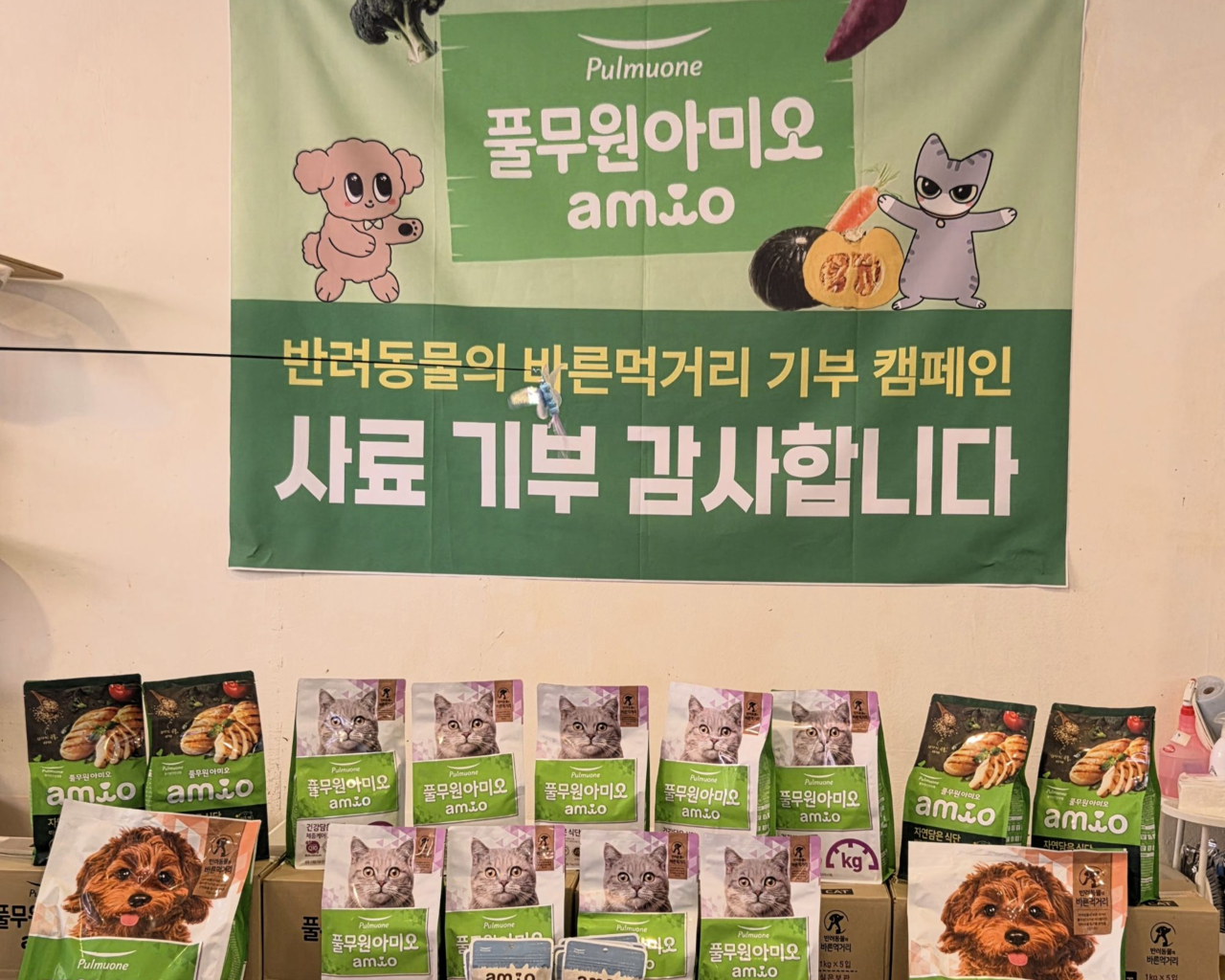 구조 동물 쉼터에 전달된 풀무원아미오 사료와 간식들 [풀무원 제공]