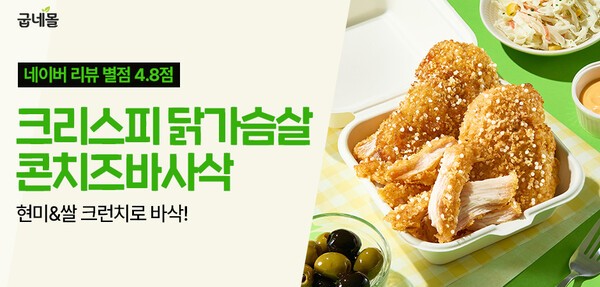 사진=굽네