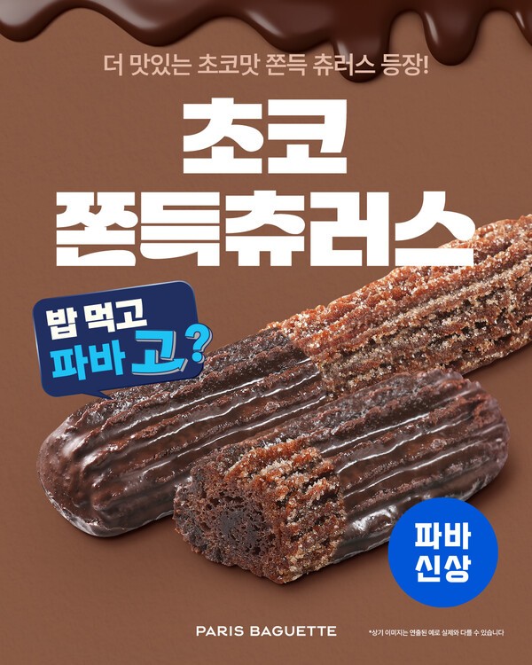 초코쫀득추러스 [사진=파리바게뜨]